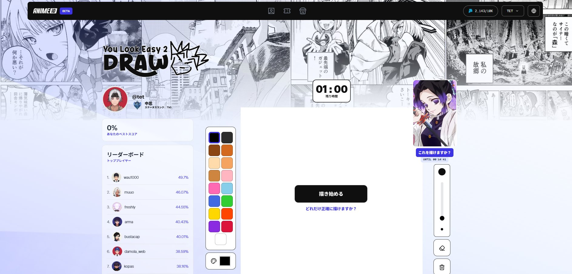 アニメとマンガのテーマを使用したオンラインゲーム画面。左側にリーダーボード、中央に描画エリア、右側にキャラクターの画像とタイマーが表示されている。